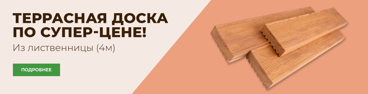 Террасная доска из сибирской лиственницы Всё для лестниц